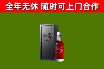 常德烟酒回收50年山崎洋酒.jpg