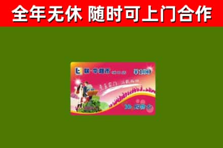 常德回收购物卡